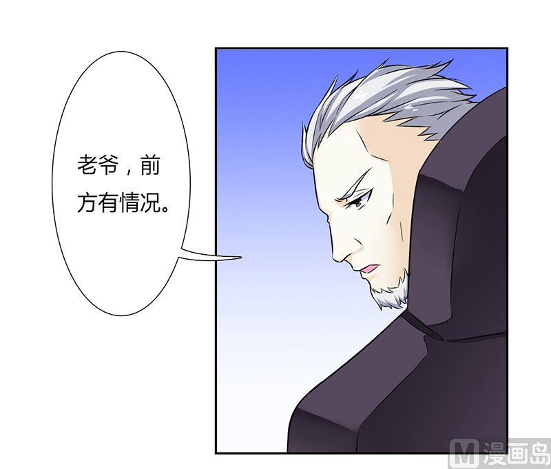 《致命甜妻 男神纳命来》第33话 你不许死 第3页