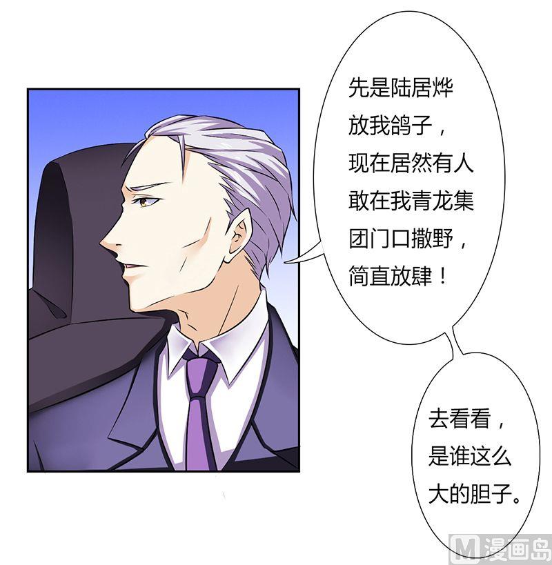 《致命甜妻 男神纳命来》第33话 你不许死 第4页