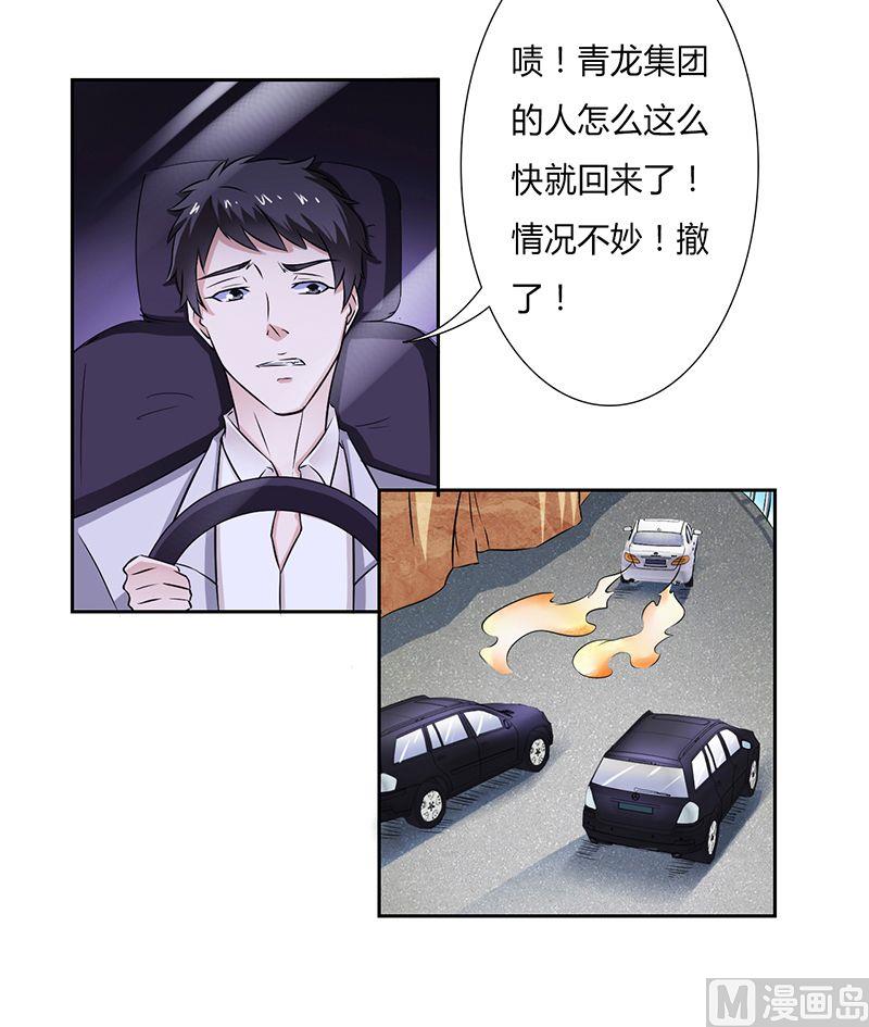 《致命甜妻 男神纳命来》第33话 你不许死 第6页