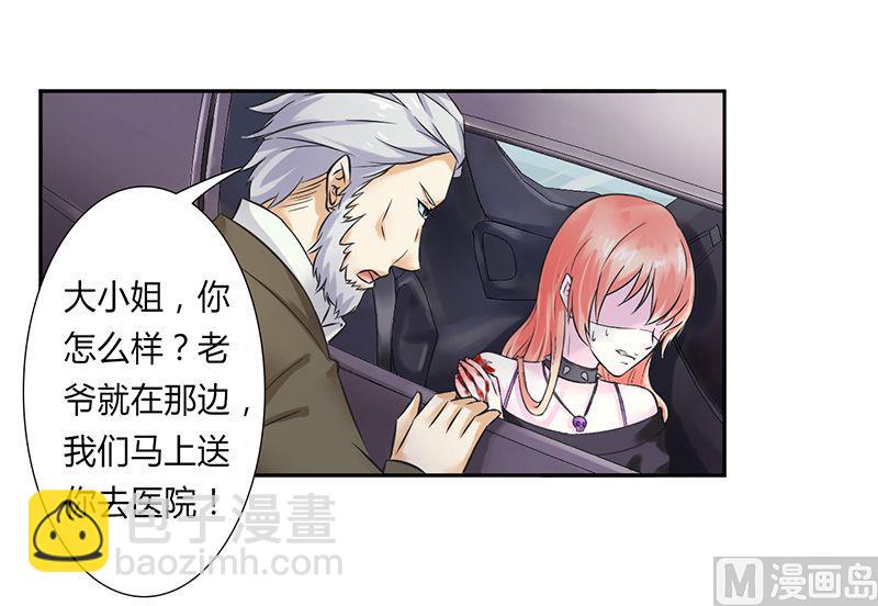 《致命甜妻 男神纳命来》第33话 你不许死 第8页
