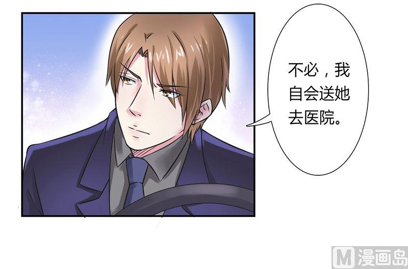 《致命甜妻 男神纳命来》第33话 你不许死 第9页