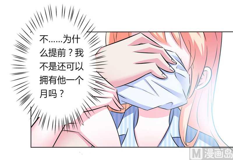 《致命甜妻 男神纳命来》第36话 帮你流产 第10页