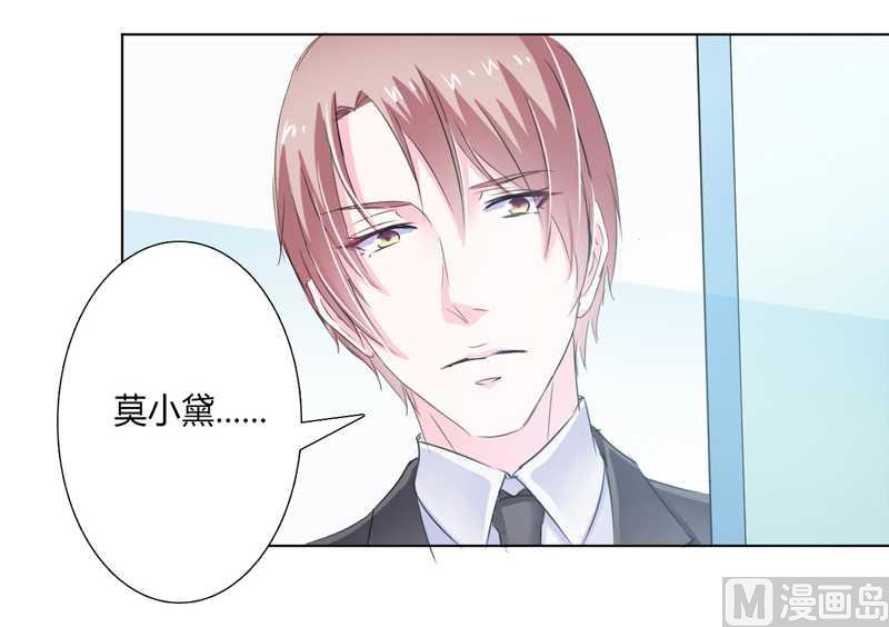 《致命甜妻 男神纳命来》第36话 帮你流产 第14页