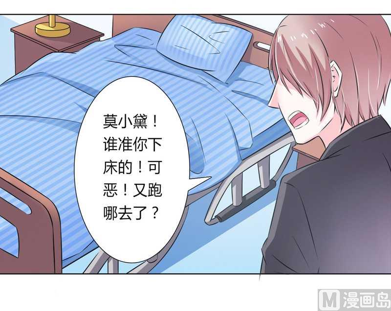 《致命甜妻 男神纳命来》第36话 帮你流产 第15页