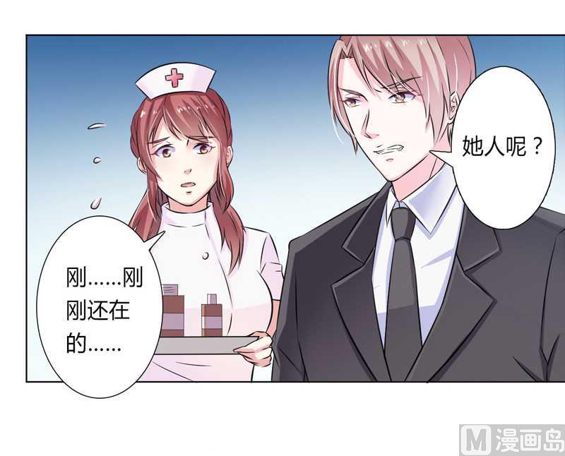 《致命甜妻 男神纳命来》第36话 帮你流产 第16页