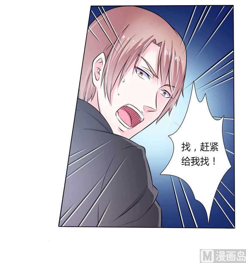 《致命甜妻 男神纳命来》第36话 帮你流产 第17页