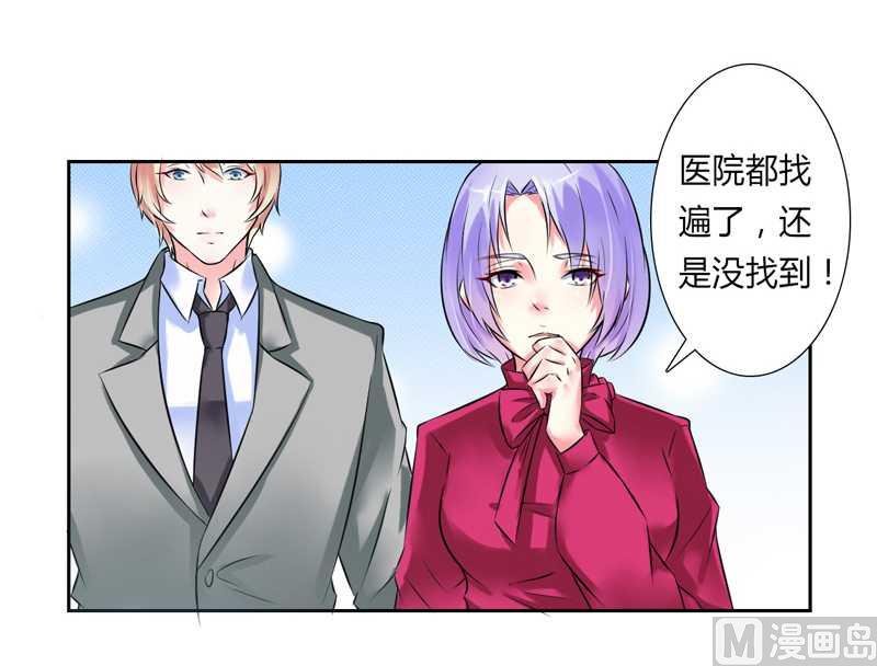 《致命甜妻 男神纳命来》第36话 帮你流产 第18页