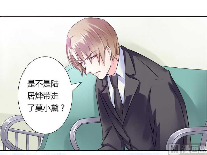 《致命甜妻 男神纳命来》第36话 帮你流产 第19页