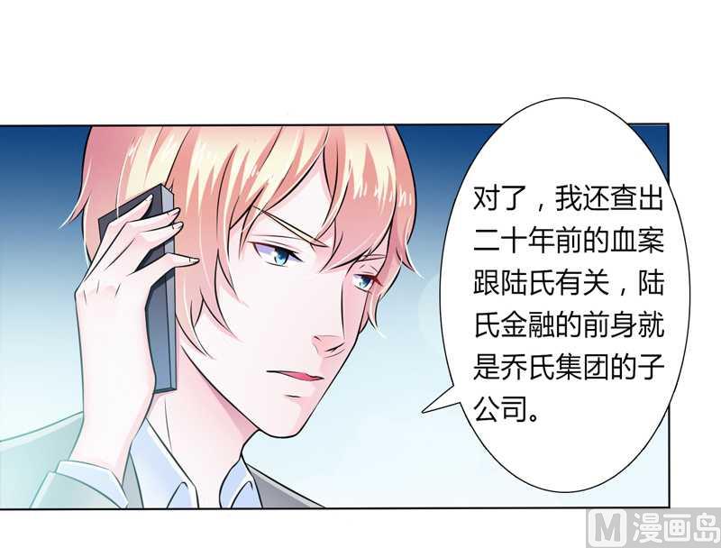 《致命甜妻 男神纳命来》第36话 帮你流产 第1页
