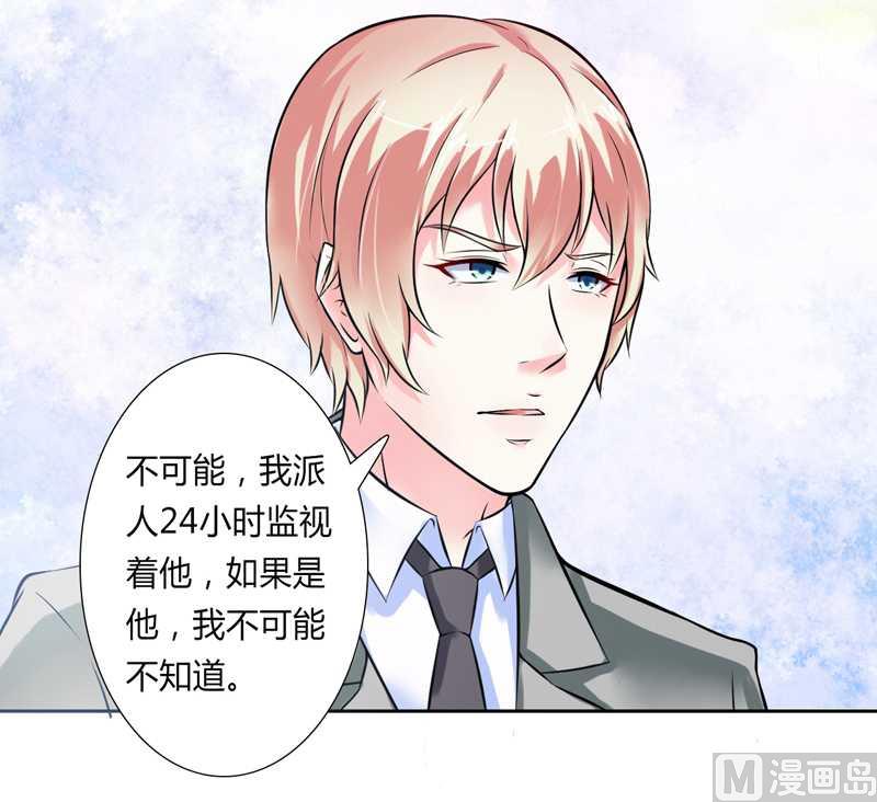 《致命甜妻 男神纳命来》第36话 帮你流产 第20页