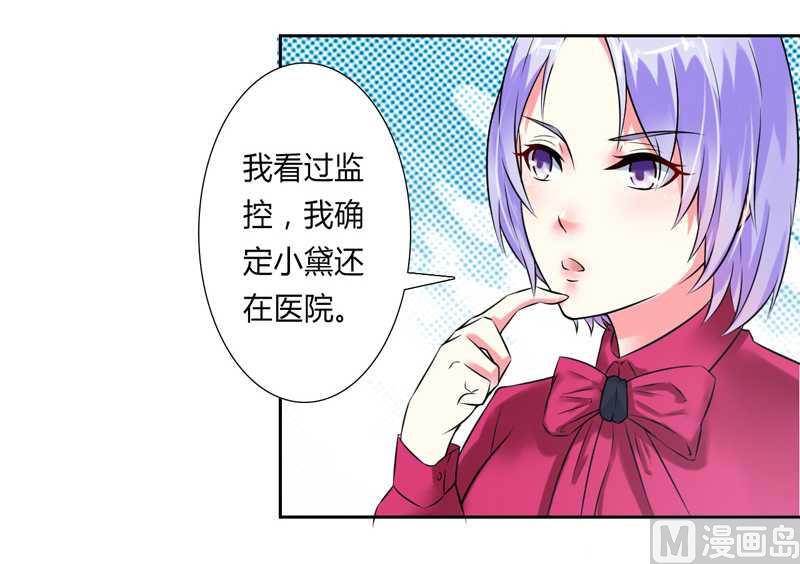 《致命甜妻 男神纳命来》第36话 帮你流产 第21页