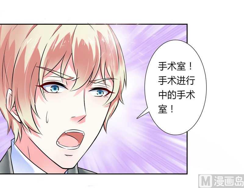《致命甜妻 男神纳命来》第36话 帮你流产 第22页