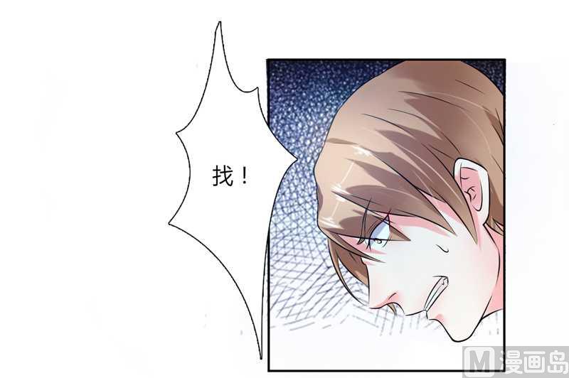 《致命甜妻 男神纳命来》第36话 帮你流产 第23页