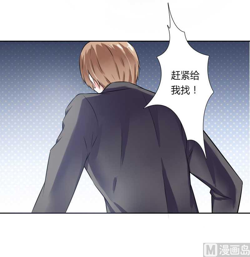 《致命甜妻 男神纳命来》第36话 帮你流产 第24页