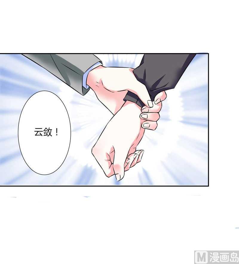《致命甜妻 男神纳命来》第36话 帮你流产 第25页
