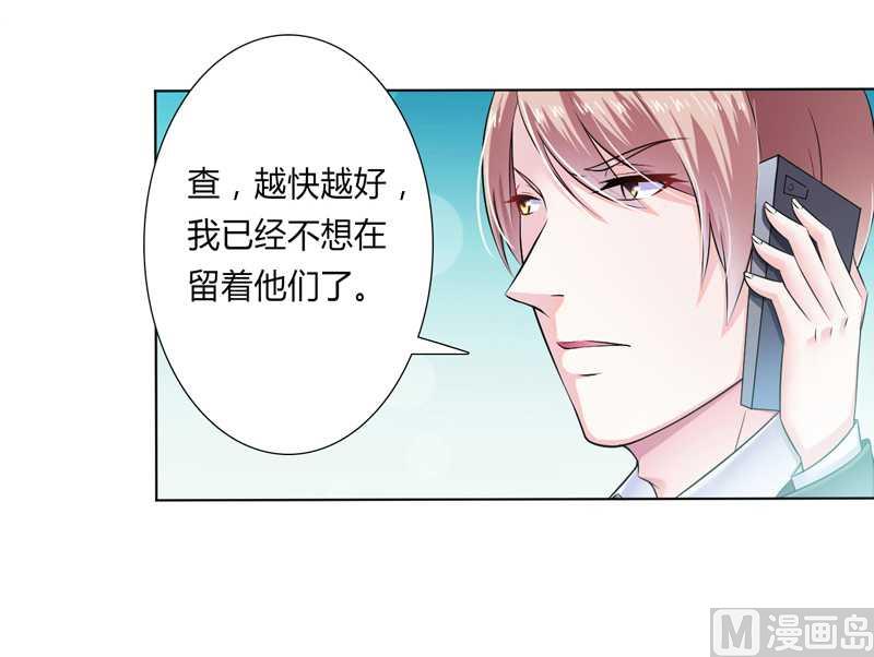《致命甜妻 男神纳命来》第36话 帮你流产 第2页