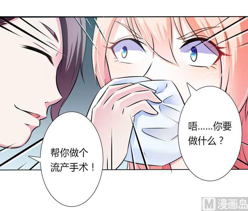 《致命甜妻 男神纳命来》第36话 帮你流产 第8页