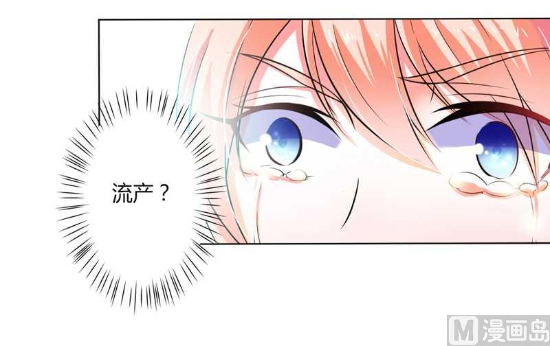 《致命甜妻 男神纳命来》第36话 帮你流产 第9页