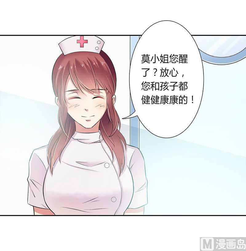 《致命甜妻 男神纳命来》第35话 玩儿够了吗？ 第11页