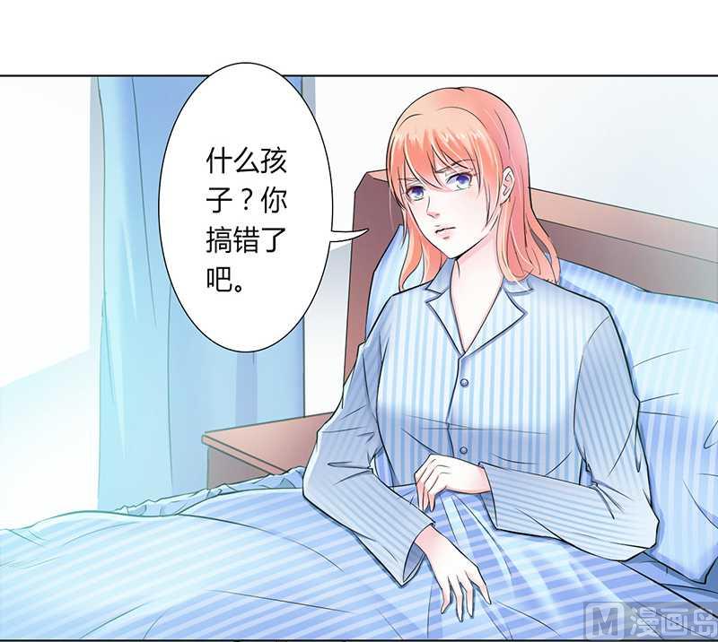 《致命甜妻 男神纳命来》第35话 玩儿够了吗？ 第13页