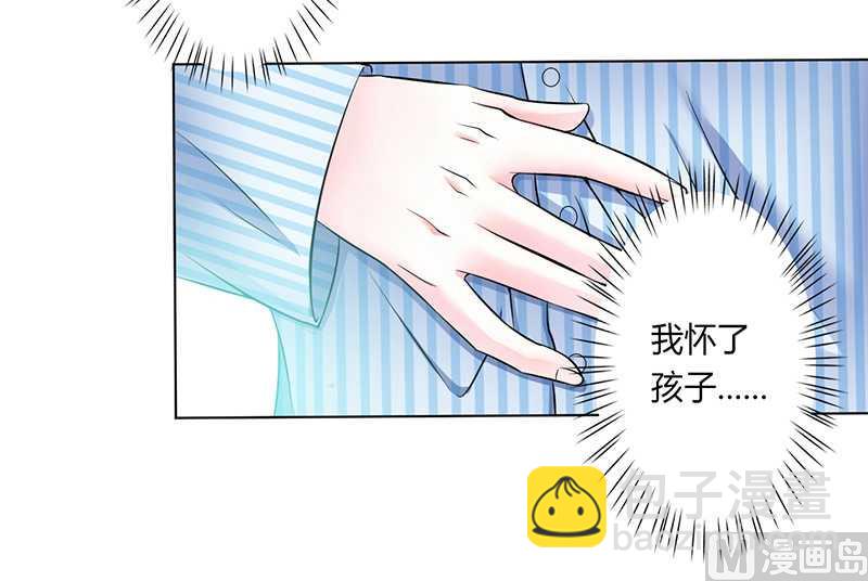 《致命甜妻 男神纳命来》第35话 玩儿够了吗？ 第16页