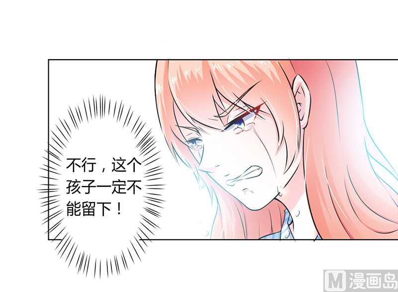 《致命甜妻 男神纳命来》第35话 玩儿够了吗？ 第17页