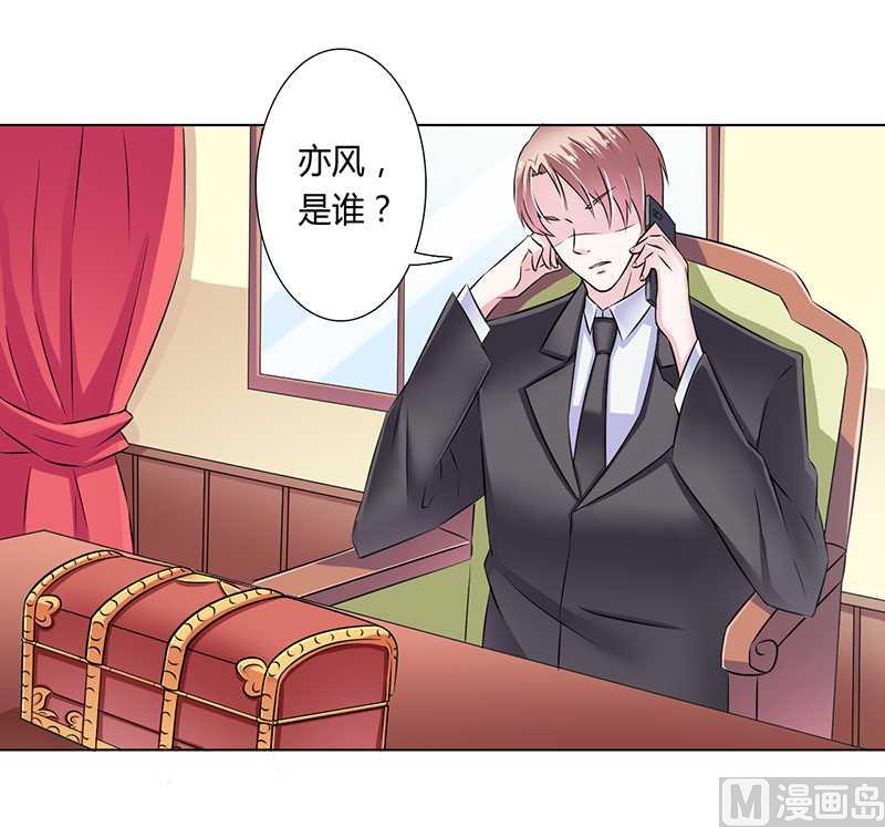 《致命甜妻 男神纳命来》第35话 玩儿够了吗？ 第19页