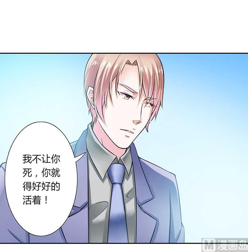 《致命甜妻 男神纳命来》第35话 玩儿够了吗？ 第1页