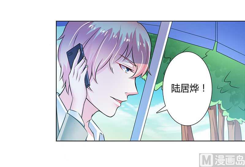 《致命甜妻 男神纳命来》第35话 玩儿够了吗？ 第21页