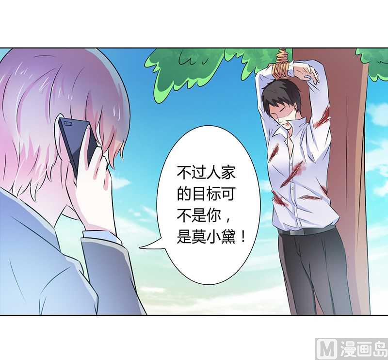 《致命甜妻 男神纳命来》第35话 玩儿够了吗？ 第22页