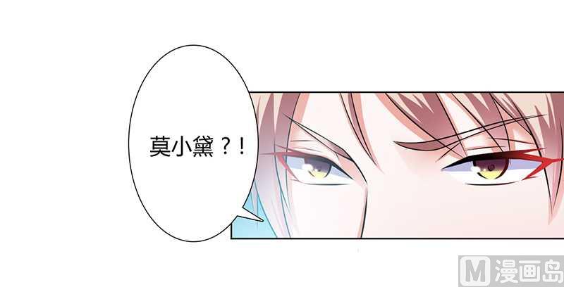 《致命甜妻 男神纳命来》第35话 玩儿够了吗？ 第23页