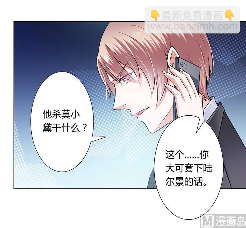 《致命甜妻 男神纳命来》第35话 玩儿够了吗？ 第24页