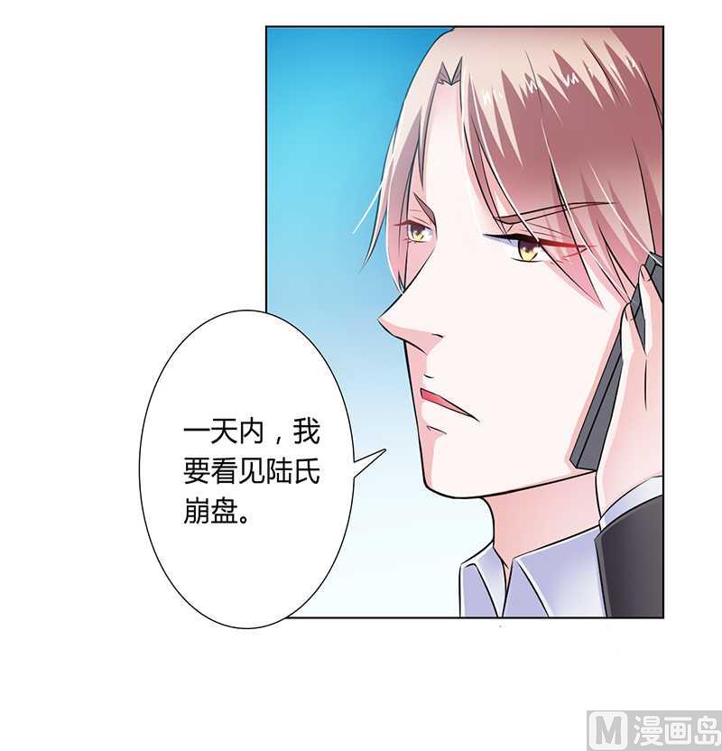 《致命甜妻 男神纳命来》第35话 玩儿够了吗？ 第25页