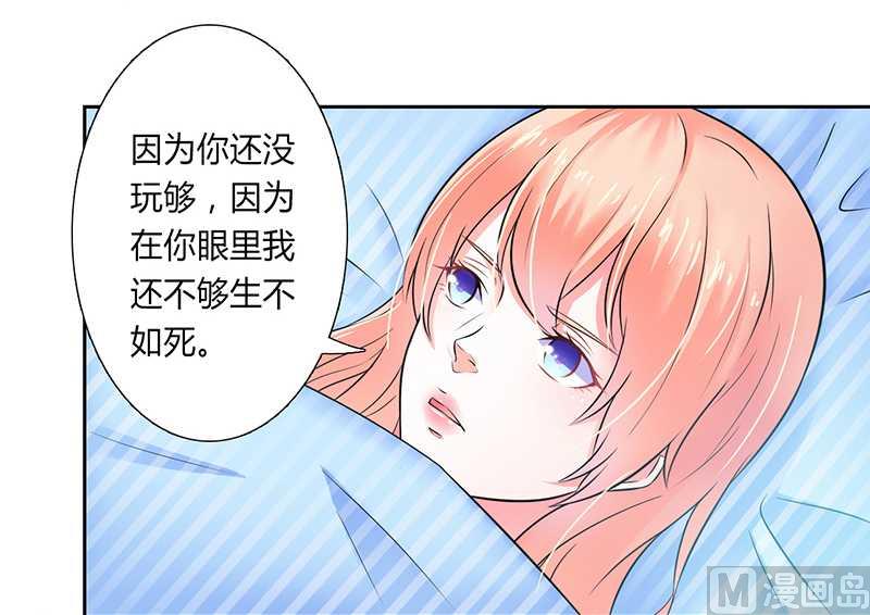 《致命甜妻 男神纳命来》第35话 玩儿够了吗？ 第2页
