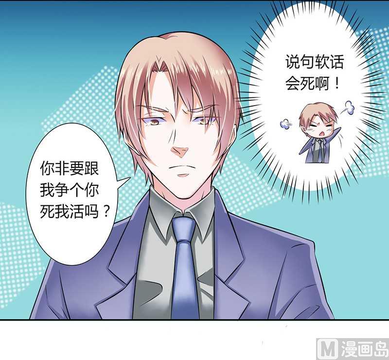 《致命甜妻 男神纳命来》第35话 玩儿够了吗？ 第4页