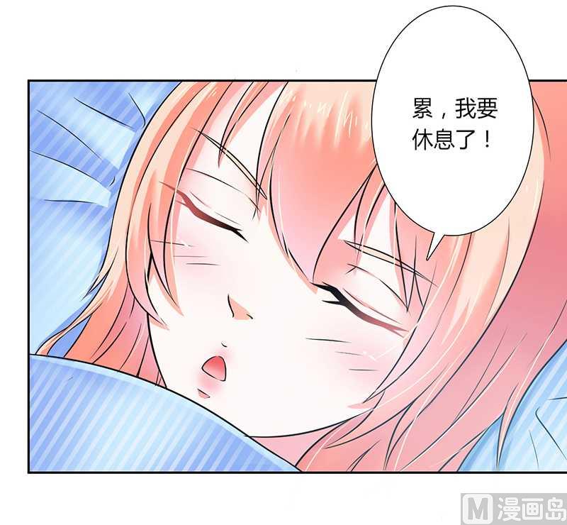 《致命甜妻 男神纳命来》第35话 玩儿够了吗？ 第6页