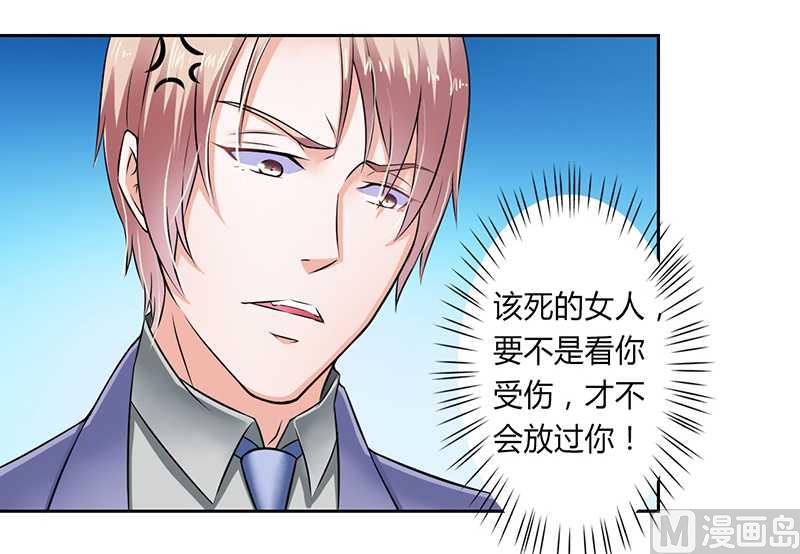 《致命甜妻 男神纳命来》第35话 玩儿够了吗？ 第7页