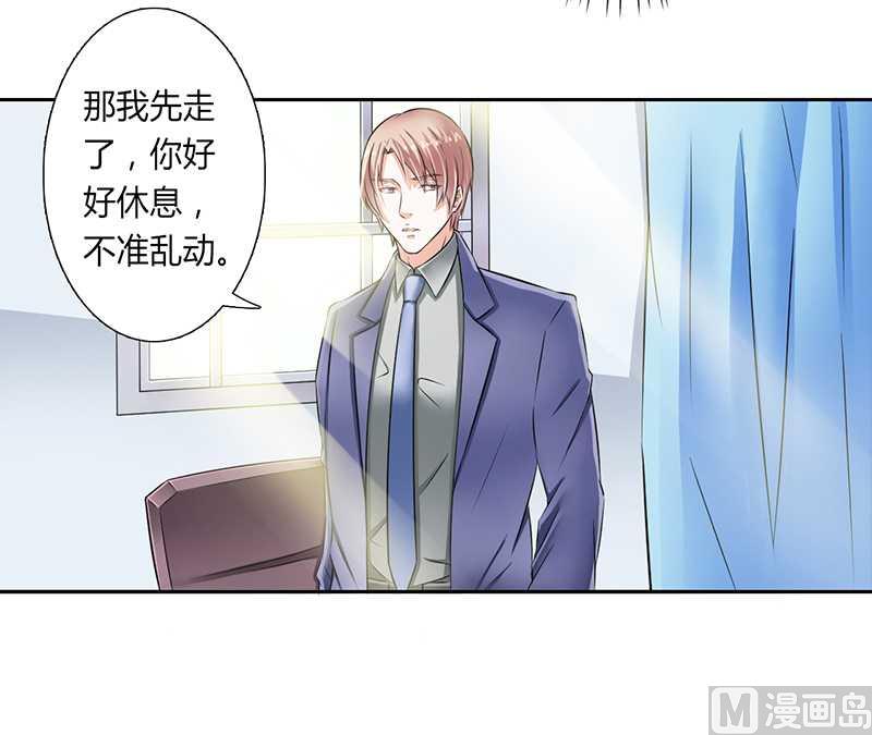 《致命甜妻 男神纳命来》第35话 玩儿够了吗？ 第8页