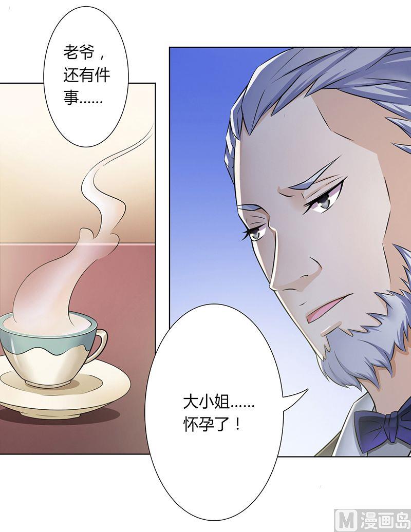 《致命甜妻 男神纳命来》第34话 孩子不能留 第10页