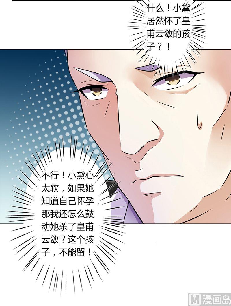 《致命甜妻 男神纳命来》第34话 孩子不能留 第12页