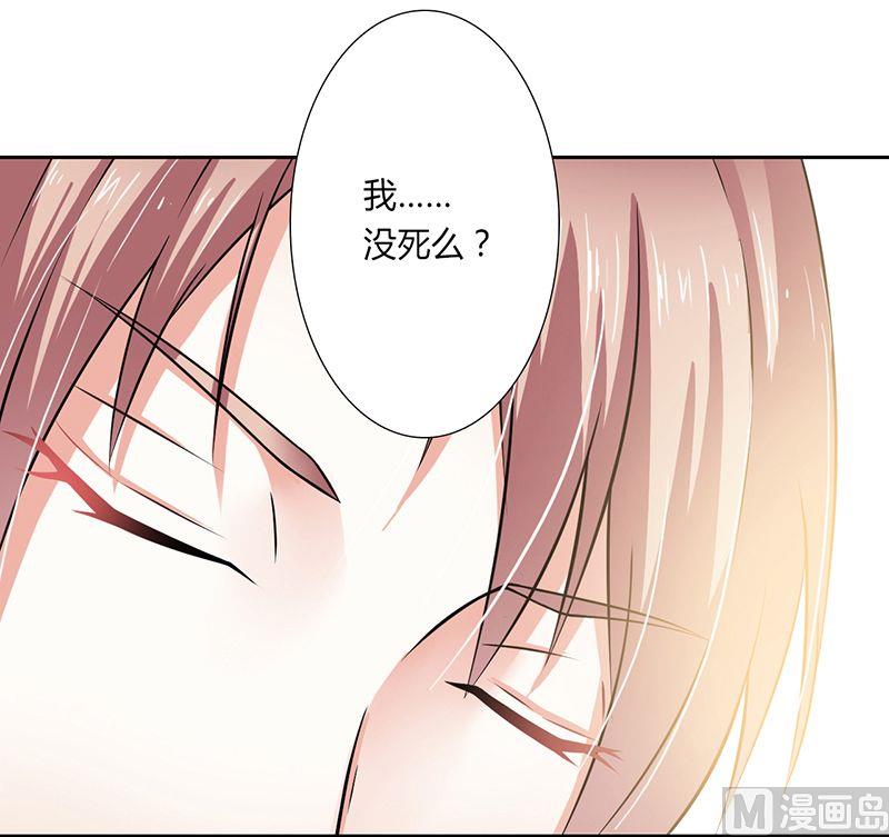 《致命甜妻 男神纳命来》第34话 孩子不能留 第18页