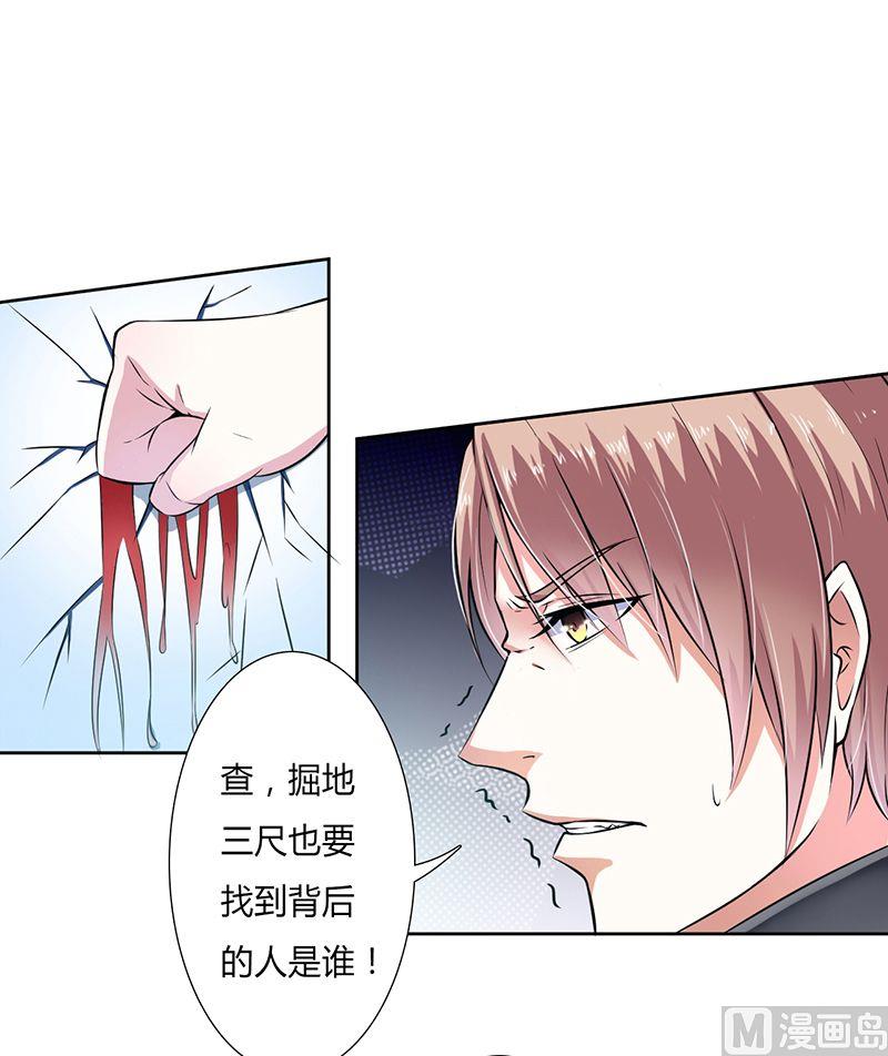 《致命甜妻 男神纳命来》第34话 孩子不能留 第1页
