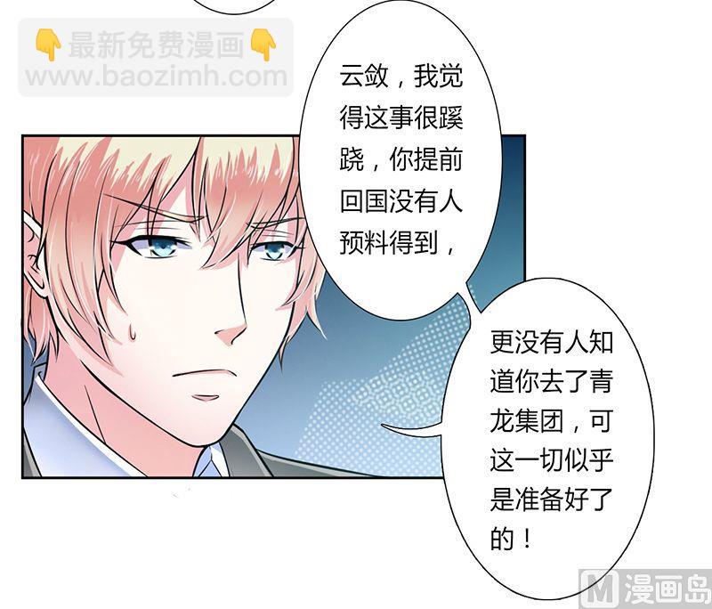 《致命甜妻 男神纳命来》第34话 孩子不能留 第2页