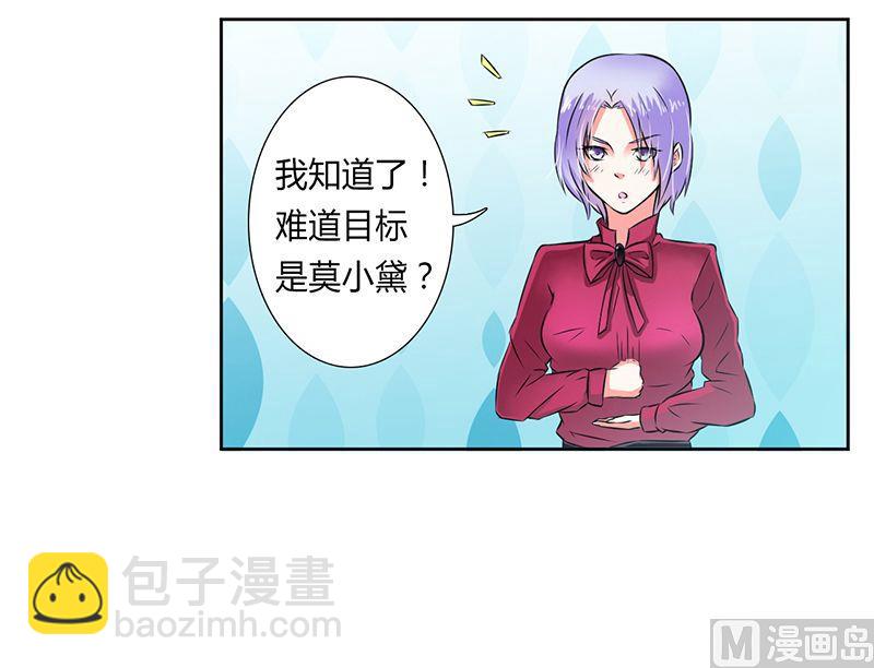 《致命甜妻 男神纳命来》第34话 孩子不能留 第3页