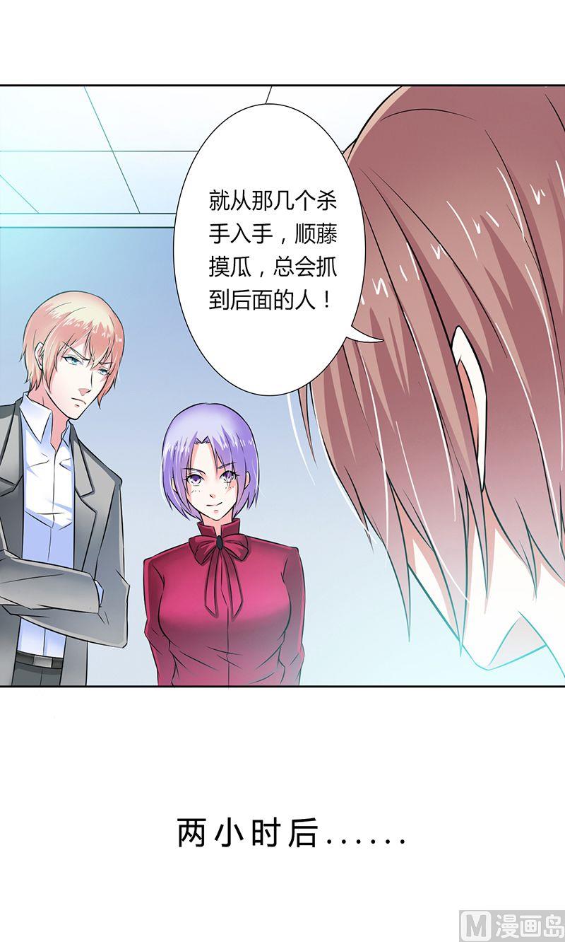 《致命甜妻 男神纳命来》第34话 孩子不能留 第4页