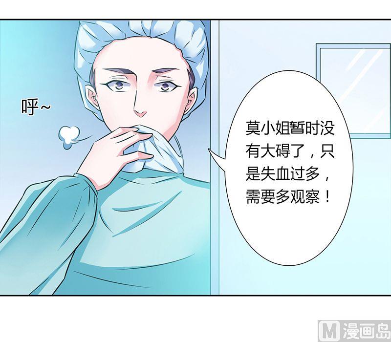 《致命甜妻 男神纳命来》第34话 孩子不能留 第5页