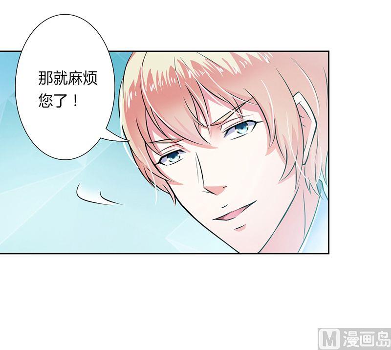 《致命甜妻 男神纳命来》第34话 孩子不能留 第6页