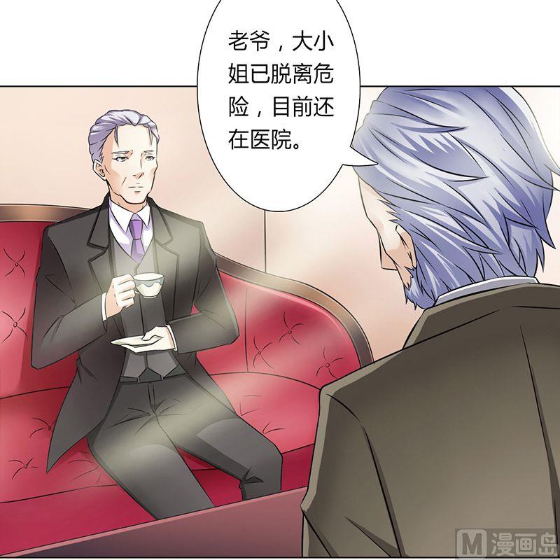 《致命甜妻 男神纳命来》第34话 孩子不能留 第8页