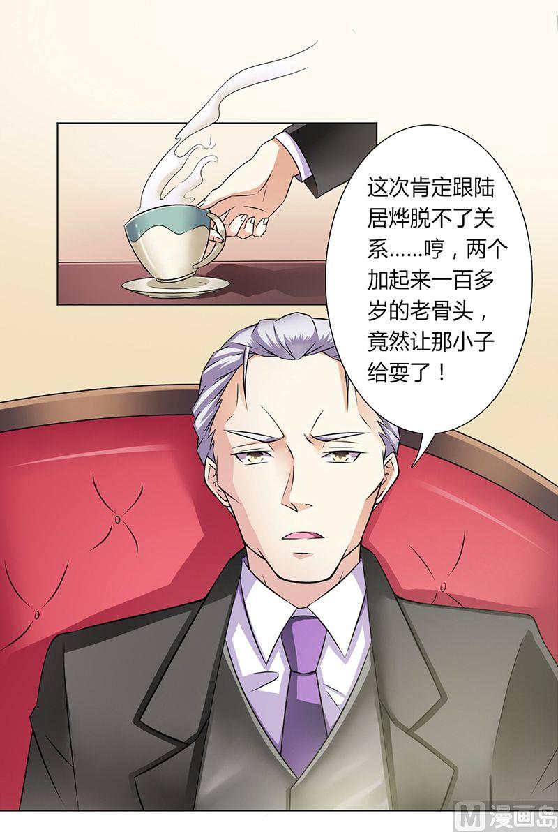 《致命甜妻 男神纳命来》第34话 孩子不能留 第9页