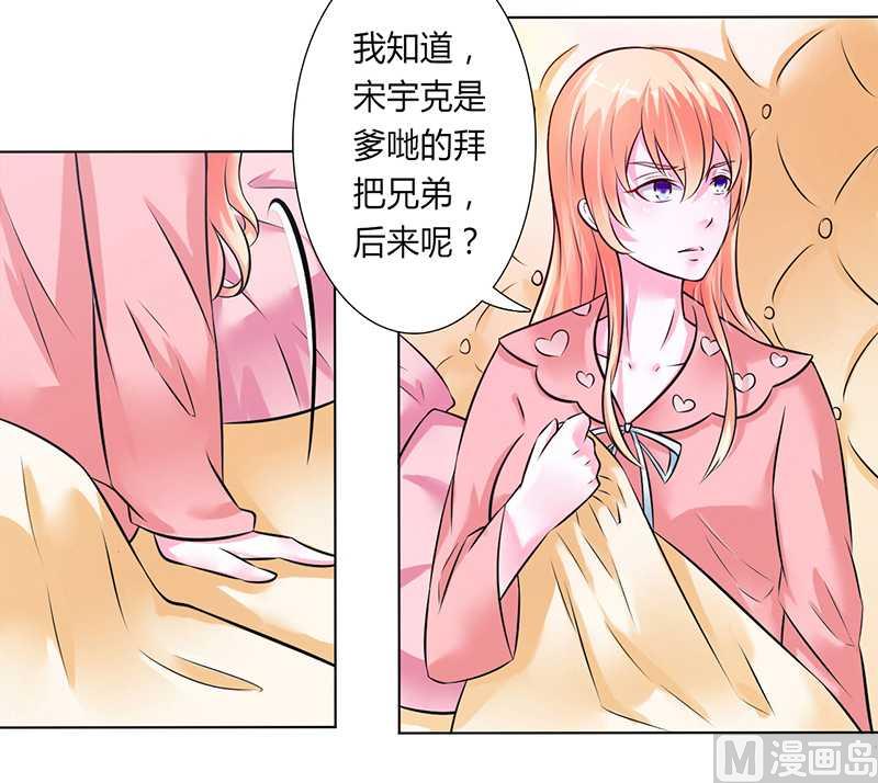 《致命甜妻 男神纳命来》第39话 学会接受事实 第11页